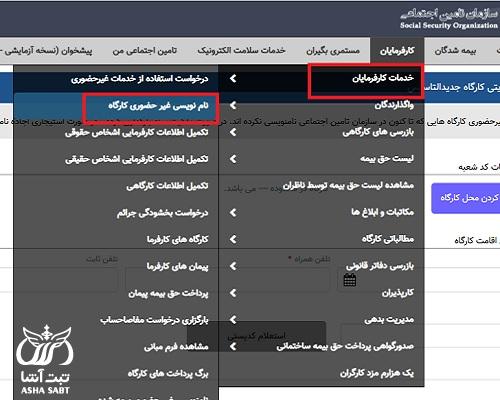 استعلام کد کارگاهی بیمه تامین اجتماعی
